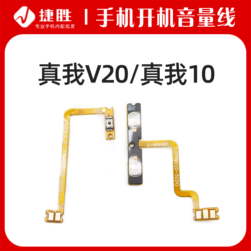 适用真我V20/V30/真我10开机排线