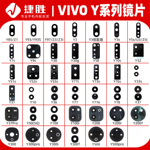 适用vivoY系列镜面镜片