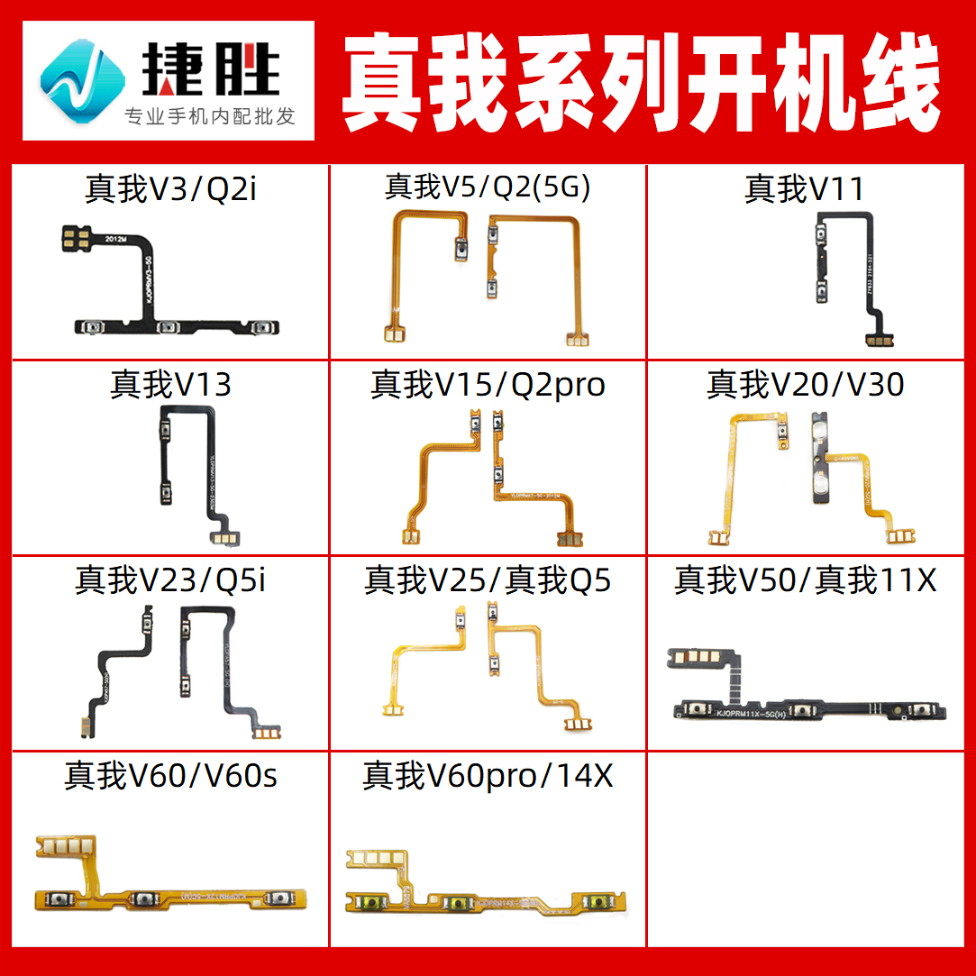 适用真我V/Q系列开机排线
