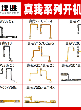 适用真我 V3 V5 V11 V13 V15 V20 V23 V25 Q2 Q3 Q5开机音量排线