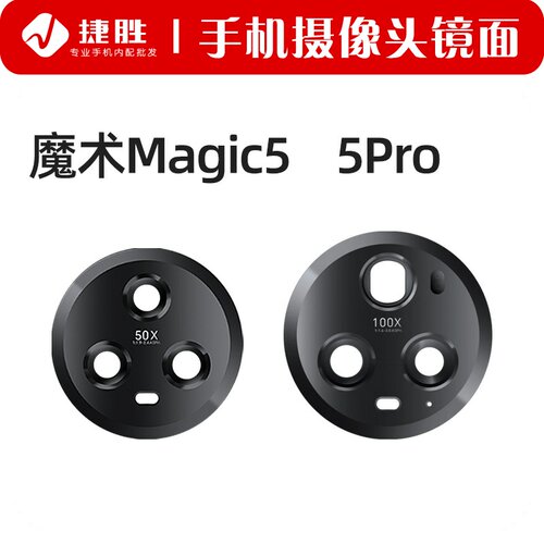 适用荣耀Magic5摄像头镜面