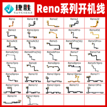 适用OPPO Reno系列 2 3 4 5 6 7 8 9 10 11 Pro se k z 开机排线
