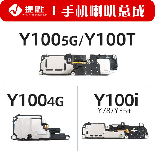 适用VIVOY100/Y100i/T喇叭总成
