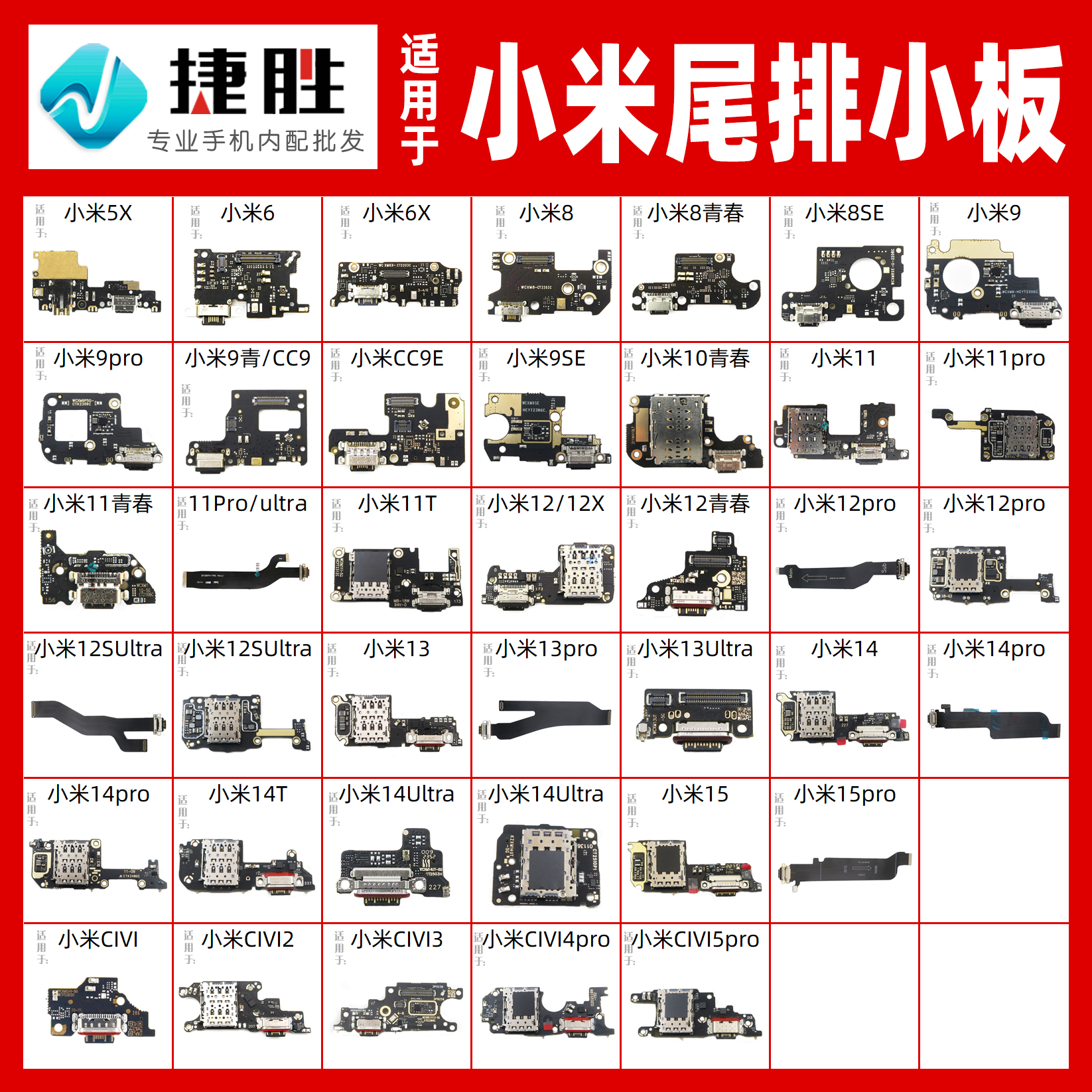 适用于小米系列尾插排线小板