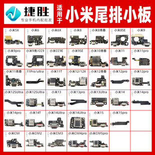 适用于小米 6x 8 9 10 11 12 13 14 15青春 SE pro 尾插排线小板