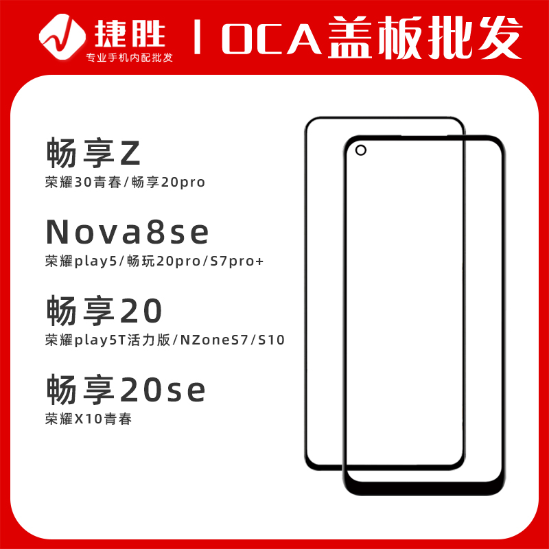 适用华为屏幕盖板带OCA