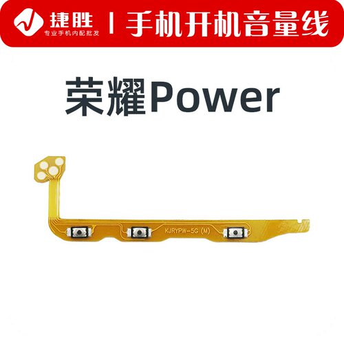 适用荣耀Power开机音量排线