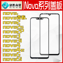 适用华为nova 2 3 4 5 6 7 s i e se plus pro 荣耀30 S盖板
