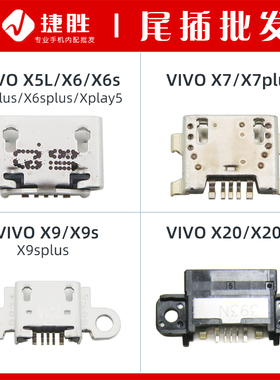 适用VIVO X5L X6 X6sp X7 X7p X9 X9i X9s X9sp X9plus尾插接接口
