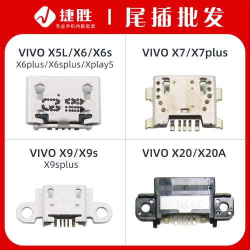 适用VIVOX5L/X6尾插接口