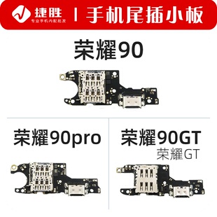 90pro 主板排线 90GT 尾插小板 送话卡座小板 荣耀GT 适用荣耀90