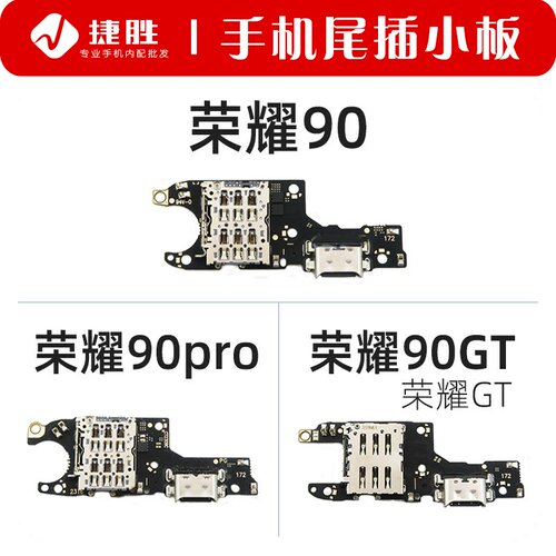 适用荣耀90尾插卡座小板