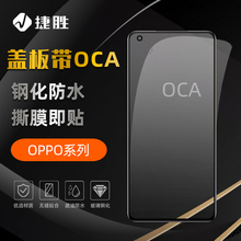 适用OPPO A8 A11x A52 A57 A93A95A96 Reno4/5/6/7真我带OCA盖板