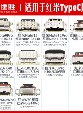 适用于红米系列TypeC口尾插红米Note14 红米K70 红米14 tpc接口