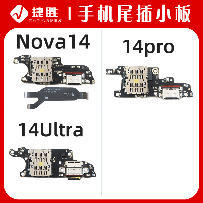 适用华为Nova14系列尾插小板