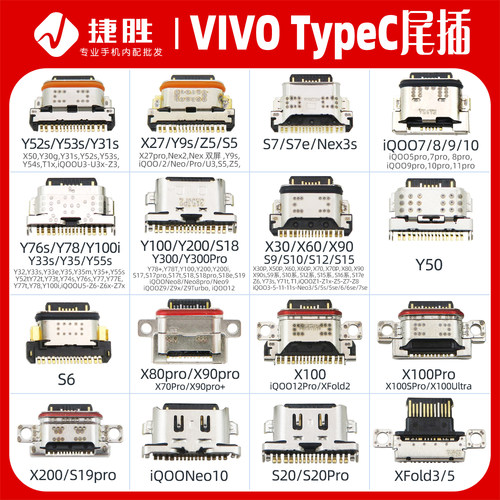 适用VIVO系列TypeC尾插接口