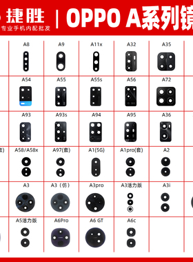 适用OPPO A系列镜面A97 A72 A95 A55 A57 A58 A1 A2 A3摄像头镜片