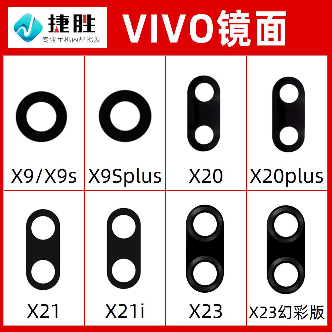 适用VIVO摄像头镜面镜片