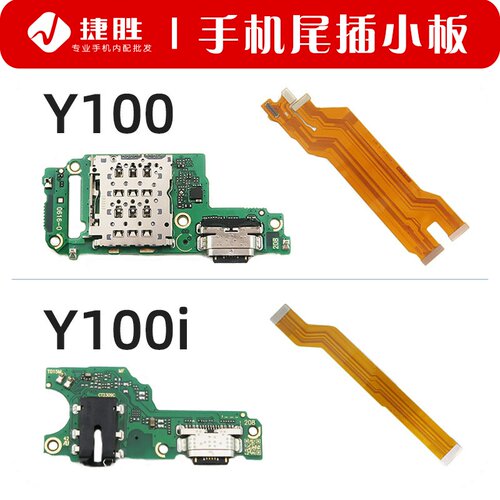 适用Y100/Y100i尾插小板