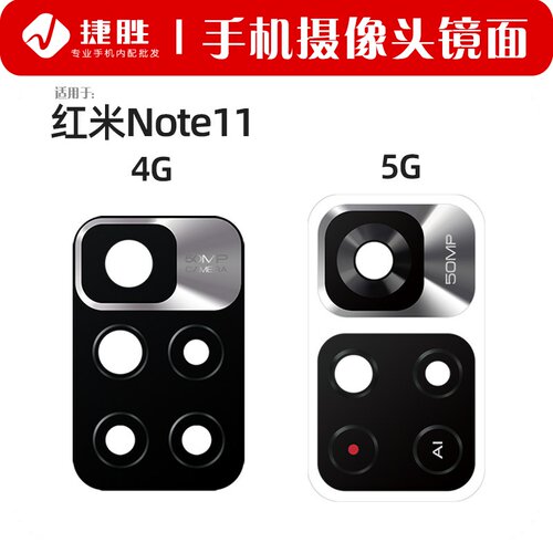 适用于红米Note115G摄像头镜片