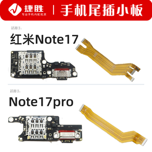 适用红米Note17 Note17pro尾插小板 主板排线 SIM卡座送话小板