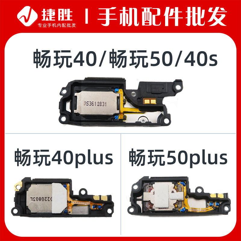 适用畅玩40/畅玩50扬声器