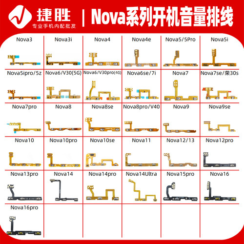 适用华为Nova系列开机音量排线