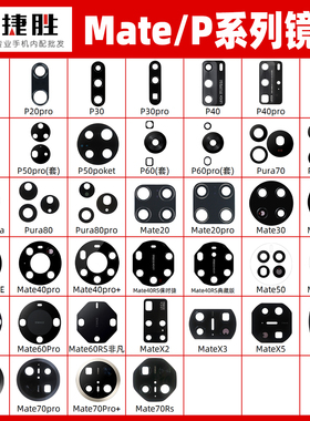 适用华为Mate 40 30pro 20 30 P30 P40 pro P50pro摄像头镜片镜面