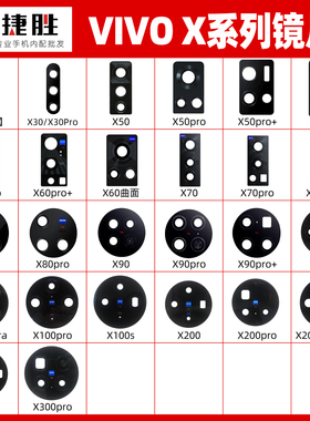 适用VIVO X21 X23 X30 X50 X60 X70 X80 X90 pro摄像头镜片镜面
