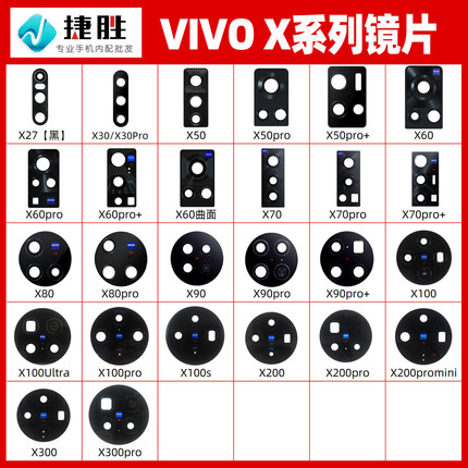 适用VIVO X21 X23 X30 X50 X60 X70 X80 X90 pro摄像头镜片镜面