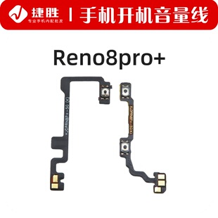 适用OPPO Reno8pro+开机音量排线 电源开关按键音量侧键