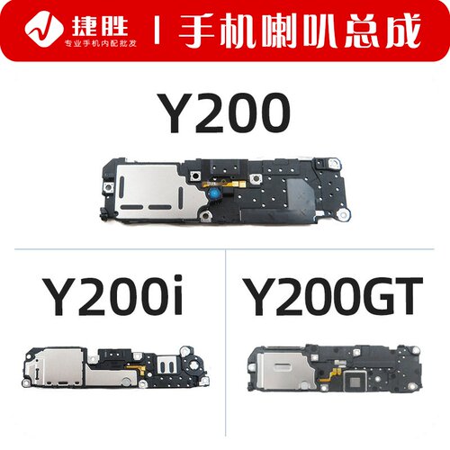 适用Y200Y200i喇叭总成