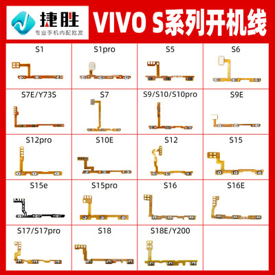 VIVOS/Z系列开机音量排线