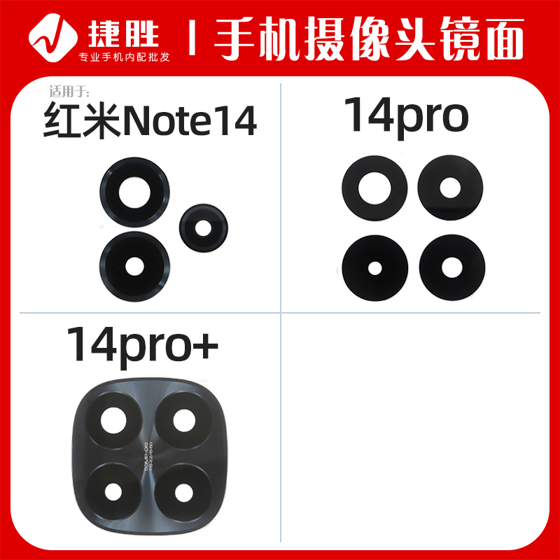 红米Note14/14Pro/14Pro+镜片