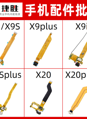 适用VIVO X9 X9plus X9i X9Splus X20 X20A X20plus尾插排线