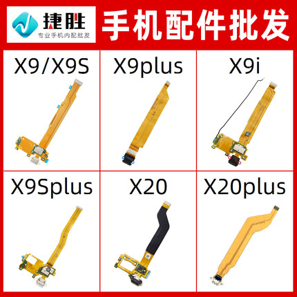 适用VIVO X9 X9plus X9i X9Splus X20 X20A X20plus尾插排线