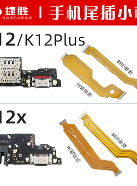 适用K12/K12x尾插卡座小板