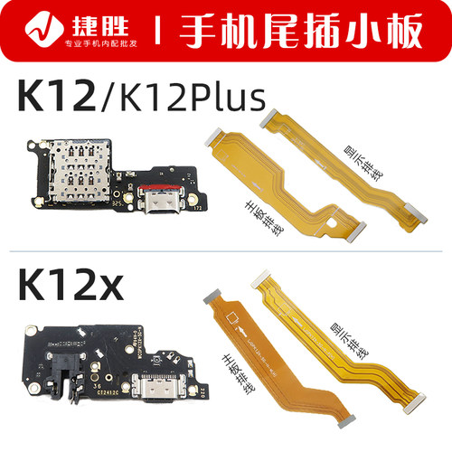 适用K12/K12x尾插卡座小板