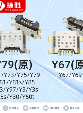 适用VIVO Y67 Y71 Y75 Y79 Y83 Y85 Y93 Y97 Y93s Z1 Z3 Z5x尾插
