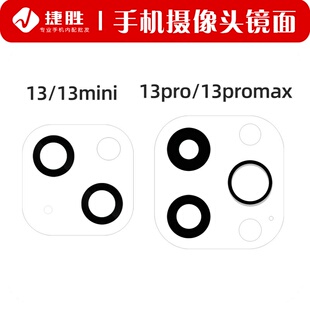 适用苹果13 13mini 13pro 13promax 摄相头镜片 后置像头玻璃镜面