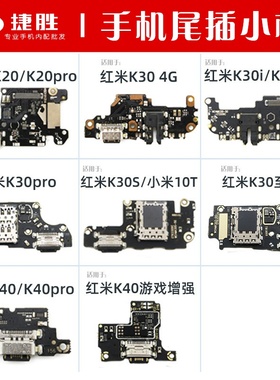 适用于红米K30 K30Pro i K30s 至尊K20 K40 pro游戏增强尾插小板
