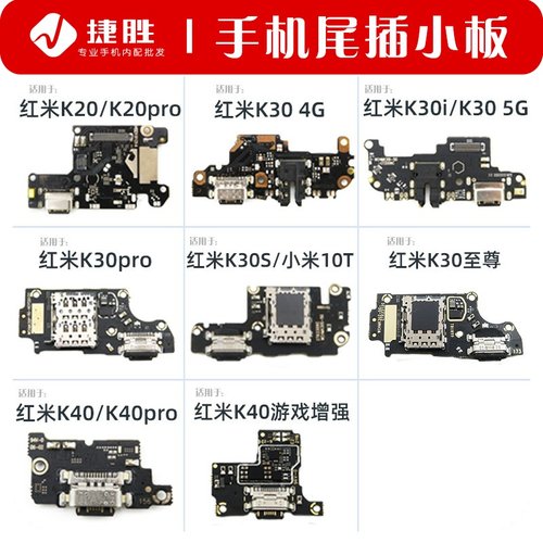 适用于红米K20/K30/K40尾插小板