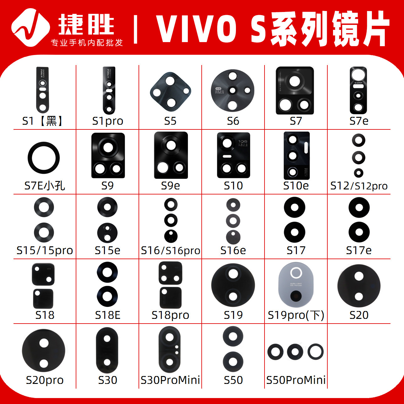 适用VIVO S1 S5 S6 S7 S9 S10 S12 S15 S16 S17 e pro摄像头镜片