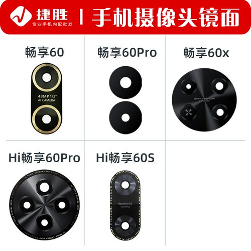 适用畅享60/60Pro/60X镜片