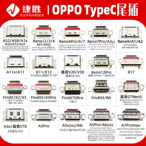 适用OPPO系列TypeC尾插接口