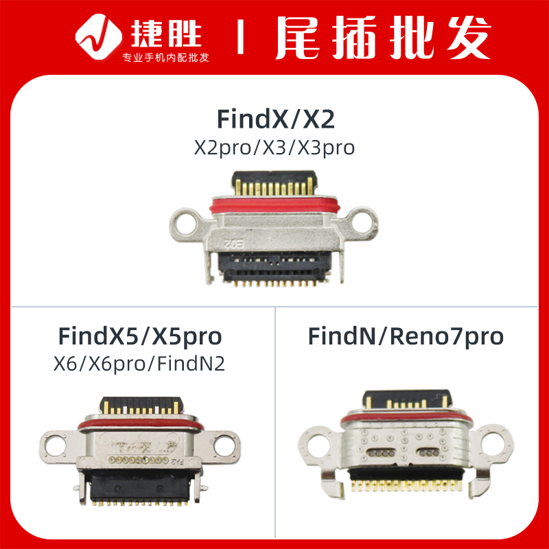 适用FindX X2 X3 X3pro FindX5 X5pro X6 X6pro FindN N2尾插接口 3C数码配件 手机零部件 原图主图