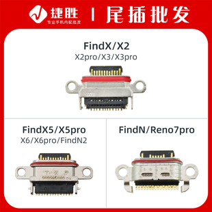 适用FindX X2 X3 X3pro FindX5 X5pro X6 X6pro FindN N2尾插接口