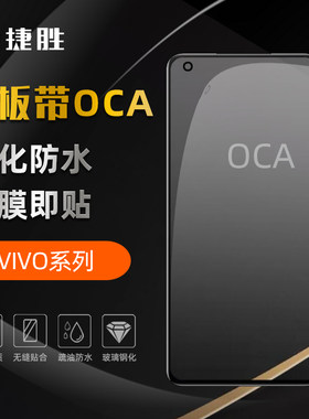 适用VIVO系列盖板带OCA