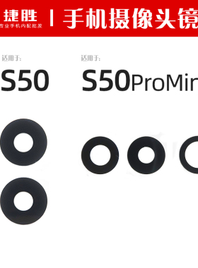 适用VIVO S50 S50Promini摄像头镜片 后置相头玻璃镜面