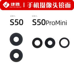 后置相头玻璃镜面 S50Promini摄像头镜片 适用VIVO S50